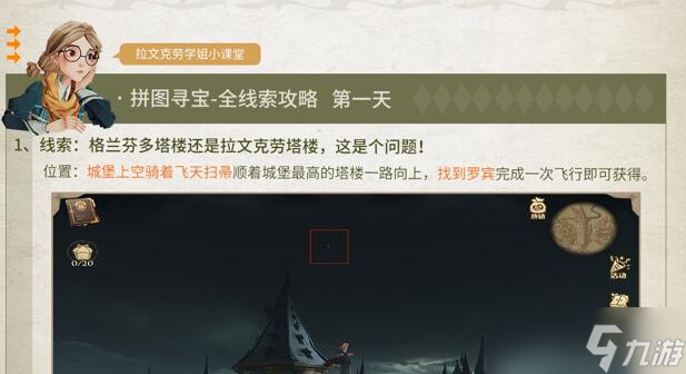 哈利波特魔法覺醒拼圖尋寶攻略