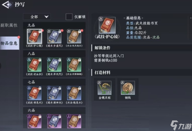 大奉打更人手游背包负重怎么管理 背包系统使用技巧详解