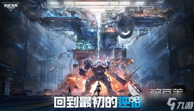 逆战手游正版下载方式介绍 逆战手游免费下载地址