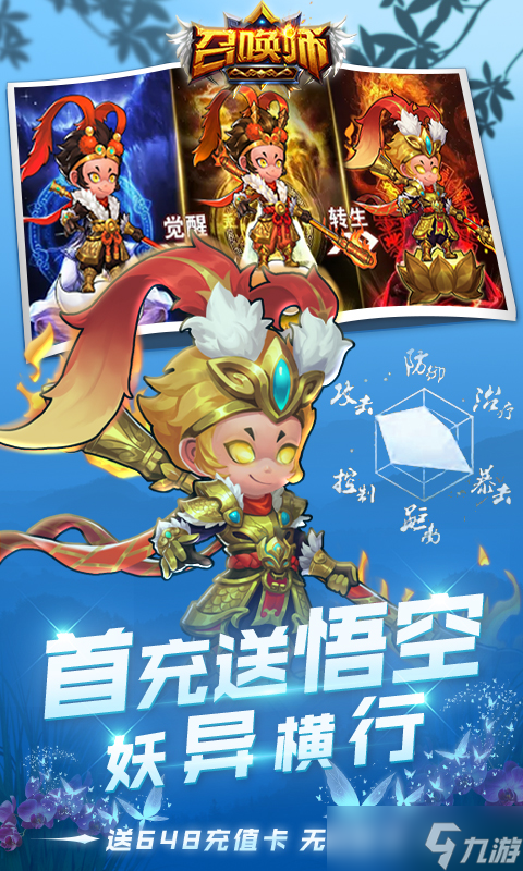 《召唤师-送永抽&648》全球震撼发布来袭