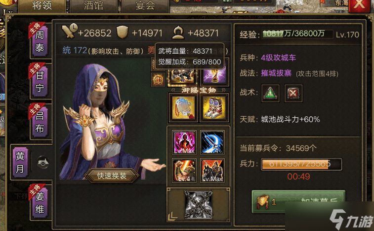 攻城掠地黄月英配合什么战车
