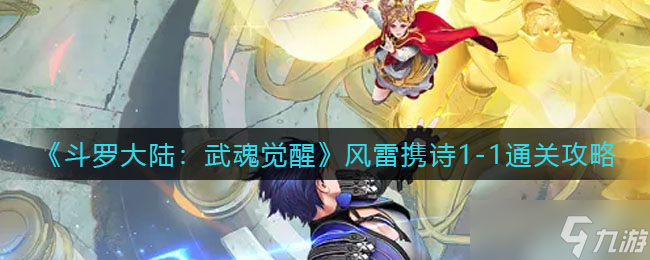 风雷诗行，武魂初醒斗罗大陆篇
