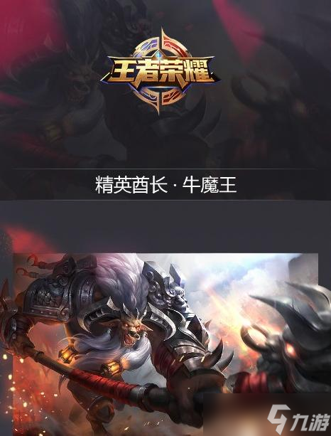 《王者荣耀》重做版牛魔技能分析——重塑经典英雄形象（王者荣耀新版本牛魔技能全面升级）