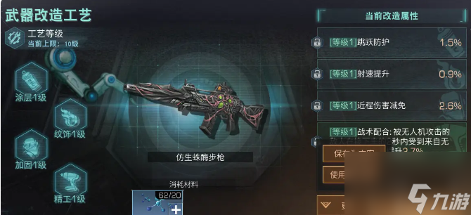 明日之后改造词条怎么选