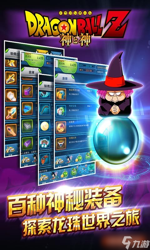《龙珠Z神与神》全球震撼发布来袭