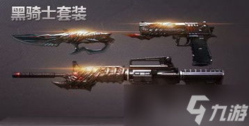 CF領(lǐng)源黑騎士活動大揭秘 怎么玩、啥獎(jiǎng)勵(lì)、技巧全在這里 