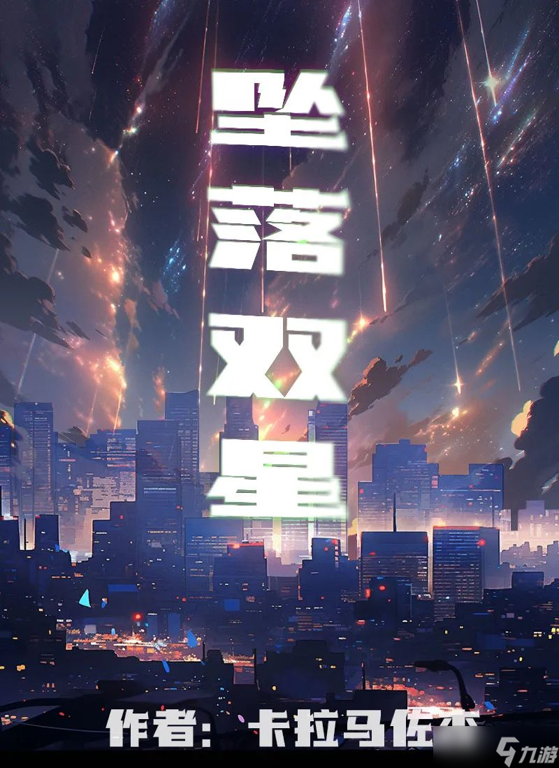 百变大侦探坠落双星：塔楼迷局中的真相与人性