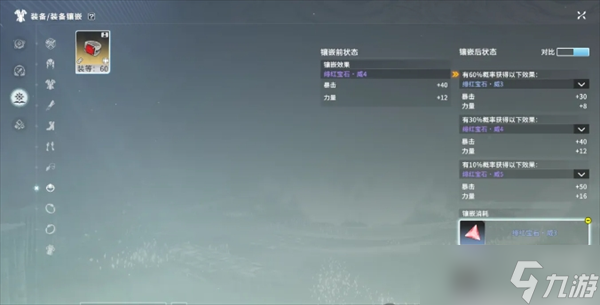 星痕共鸣装备系统详解