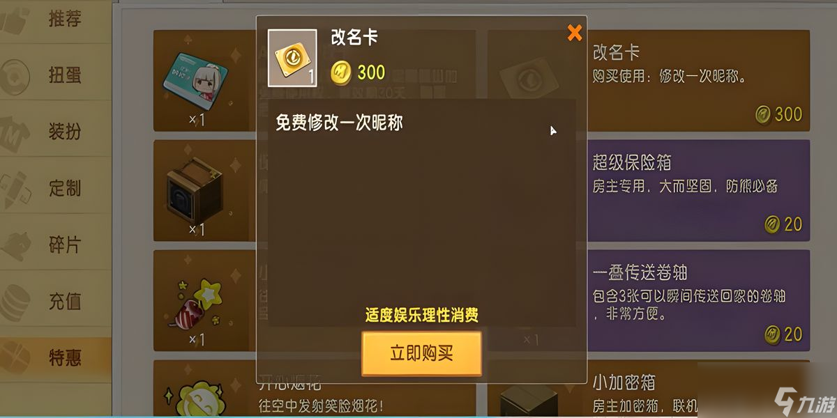 迷你世界怎么免费改名