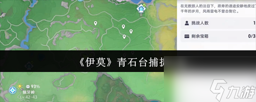 <a id='link_pop' class='keyword-tag' href='https://www.9game.cn/yimo1/'>伊莫</a>青石台怎么捕捉 伊莫青石台捕捉攻略