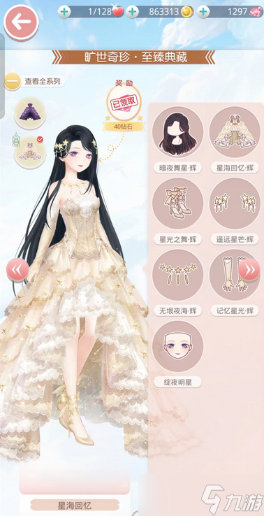奇跡暖暖黃顏色星之海套裝獲取攻略