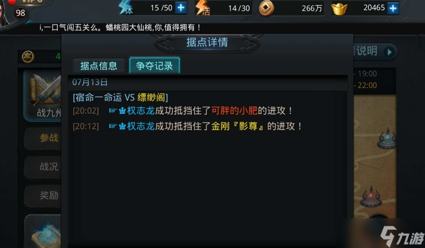 乱斗西游战九州刺探是什么