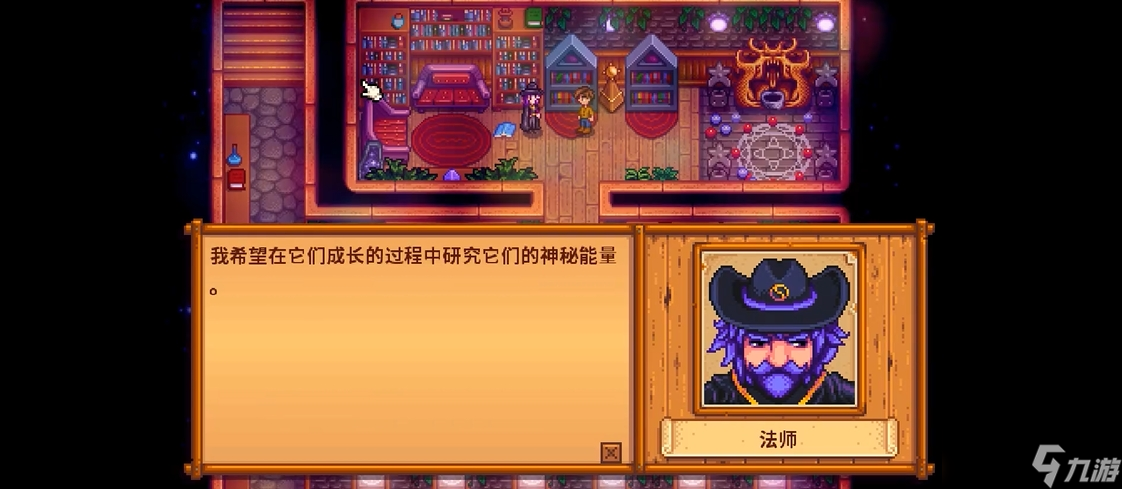 星露谷物語怎么見到法師