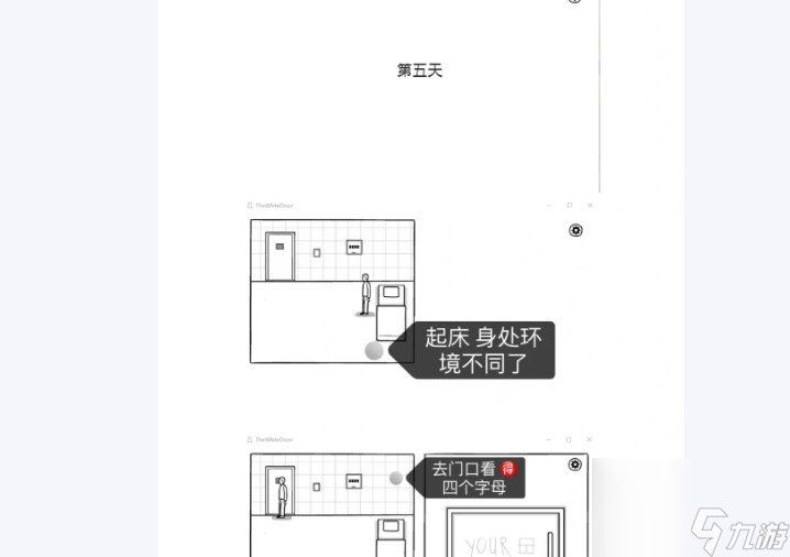 《<a id='link_pop' class='keyword-tag' href='https://www.9game.cn/xhbm/'>锈湖白门</a>》第五天攻略