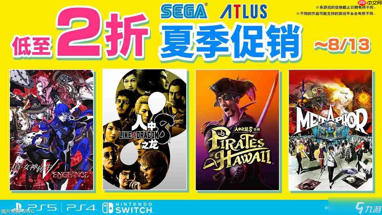 “SEGA 夏季促销”开跑，全场低至2折！