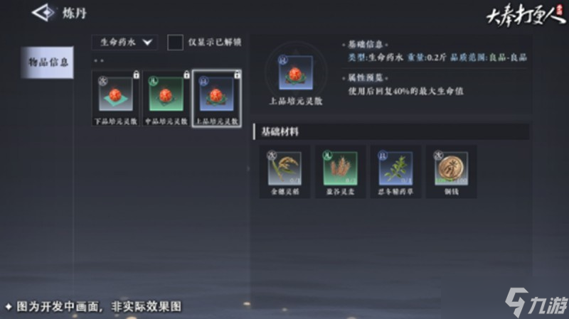 大奉打更人怎么炼丹 炼丹玩法详细攻略