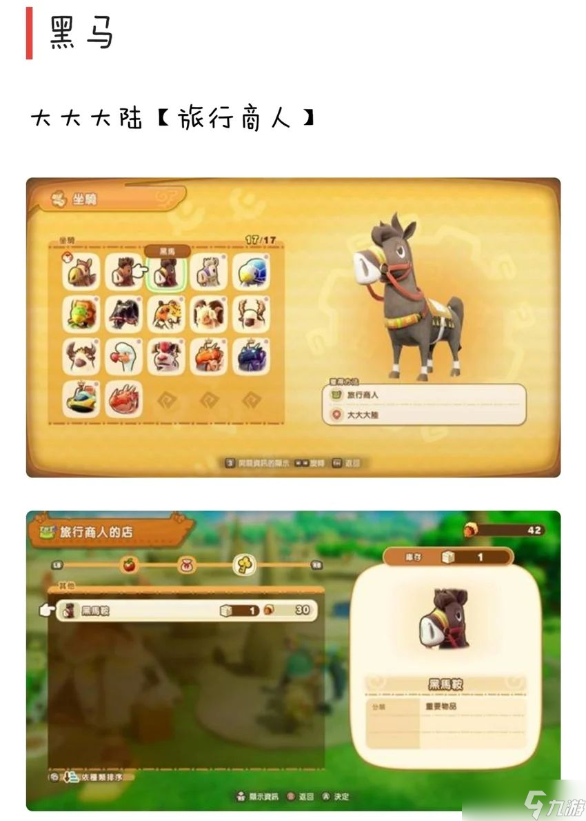 幻想生活i坐骑获取方法途径