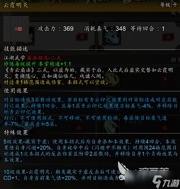 逸剑风云决青云传承攻略 逸剑风云决手机版青云传承怎么玩