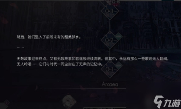 《arcaea》劇情玩法攻略