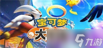 宝可梦大集结小火龙强度如何