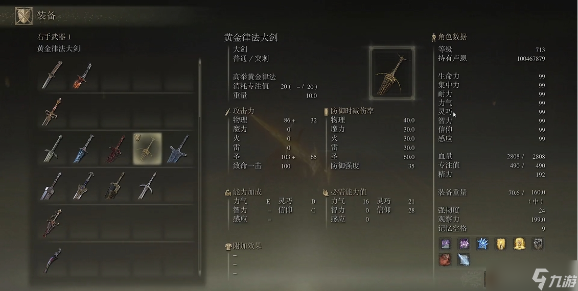 <a id='link_pop' class='keyword-tag' href='https://www.9game.cn/aedfh/'>艾尔登法环</a>黄金律法大剑怎么拿