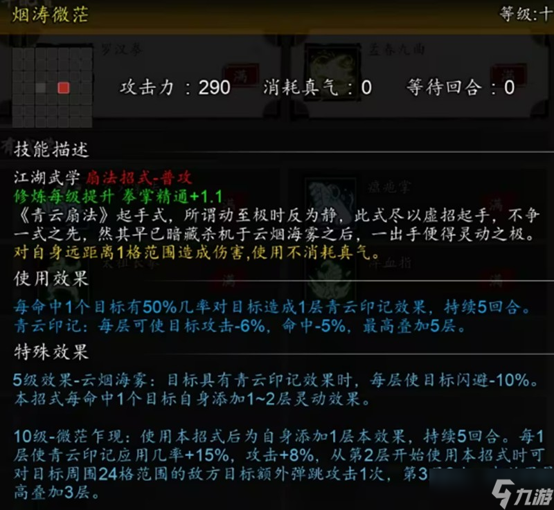 逸剑风云决青云传承怎么玩 青云扇法实战技巧详解