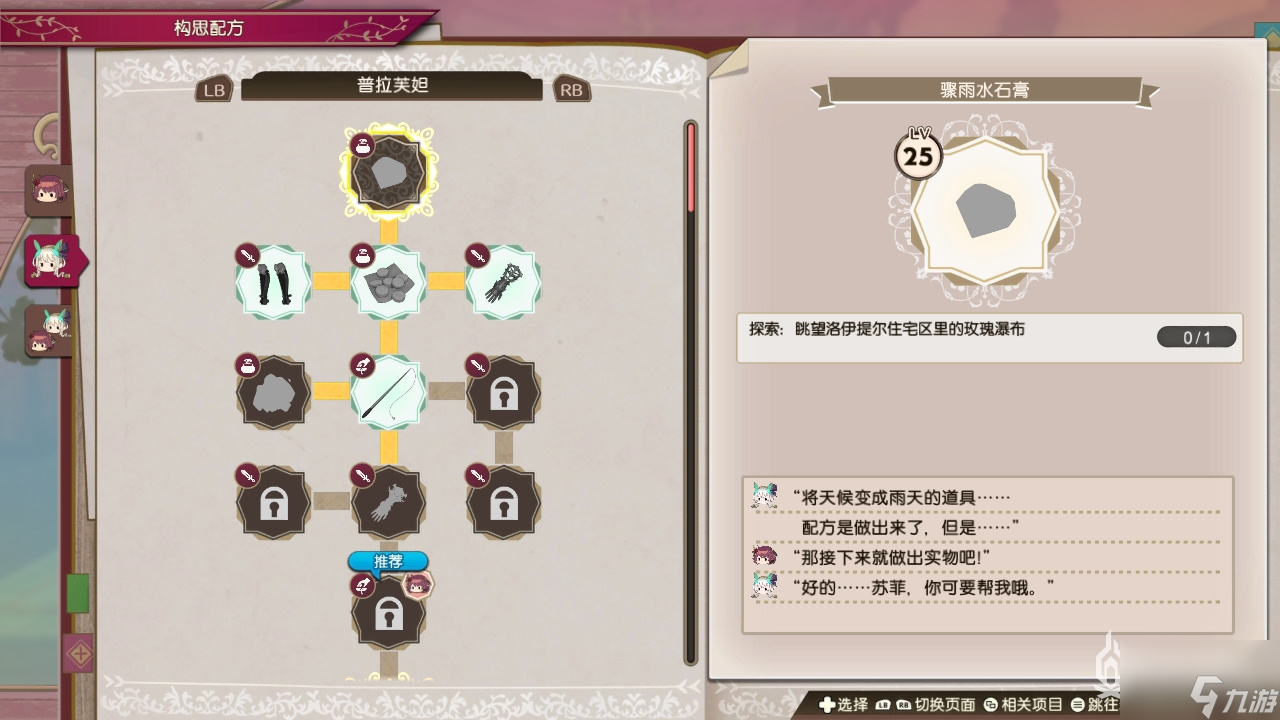 《蘇菲的煉金工房2》第二部分主線攻略