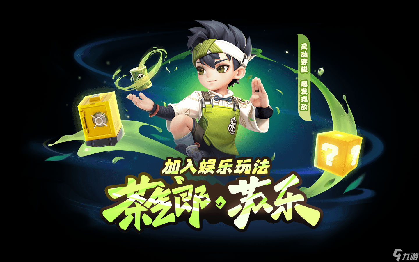 逃跑吧！少年【版本更新】全新赛季繁星入夜 来测测今日运势吧~