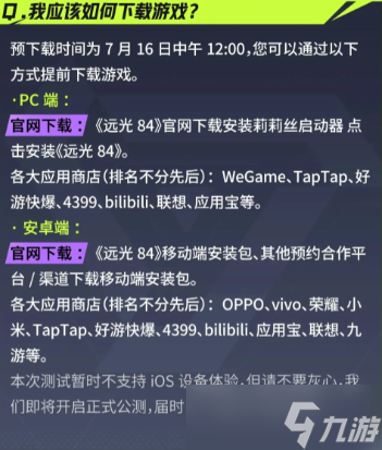 远光84什么时候上线？