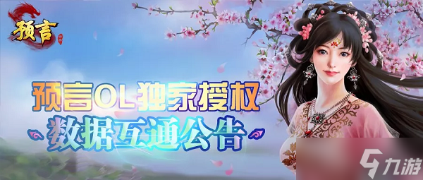 预言世界《预言世界》11月2日合服公告