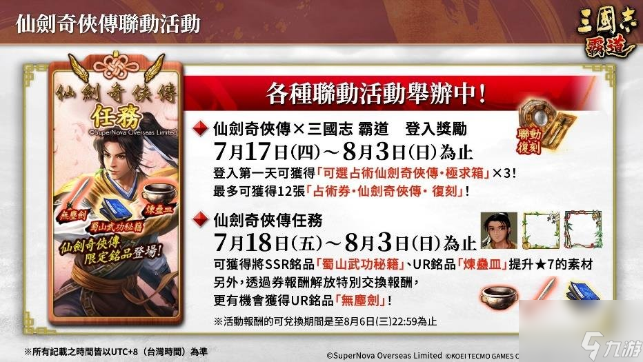 『三国志 霸道』新赛季「群星激斗」第二期开幕！