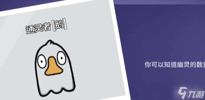 鹅鸭杀通灵者技能是什么