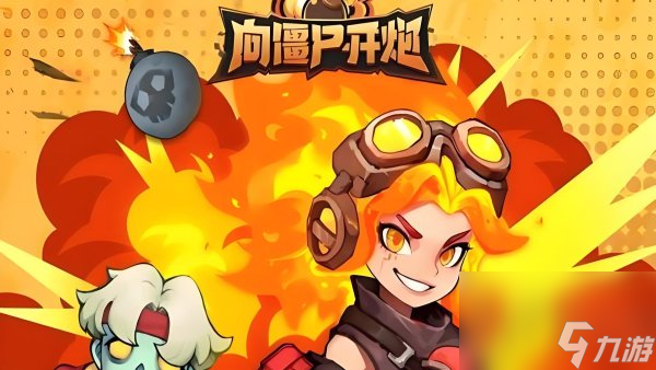 向僵尸开炮显示网络异常 向僵尸开炮网络数据错误CSActLoginRes解决方法