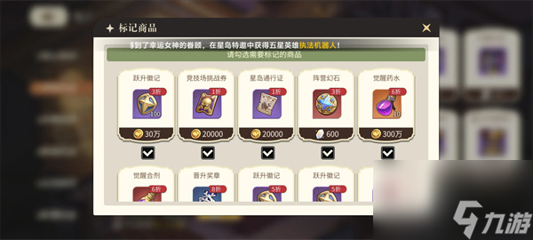 星之旅人商店资源购买攻略推荐截图