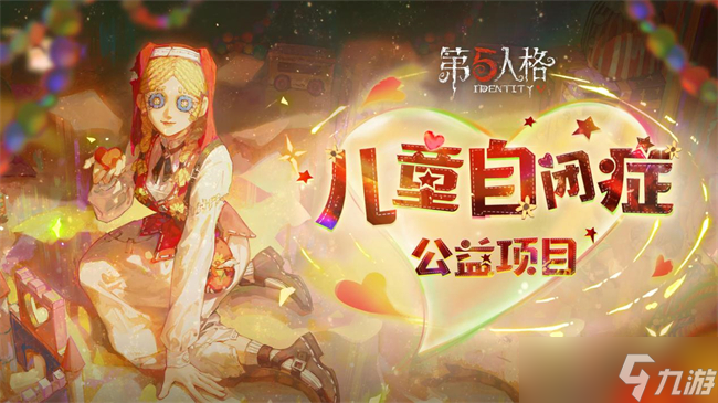 惊喜联动揭晓《第五人格》520发布会回顾
