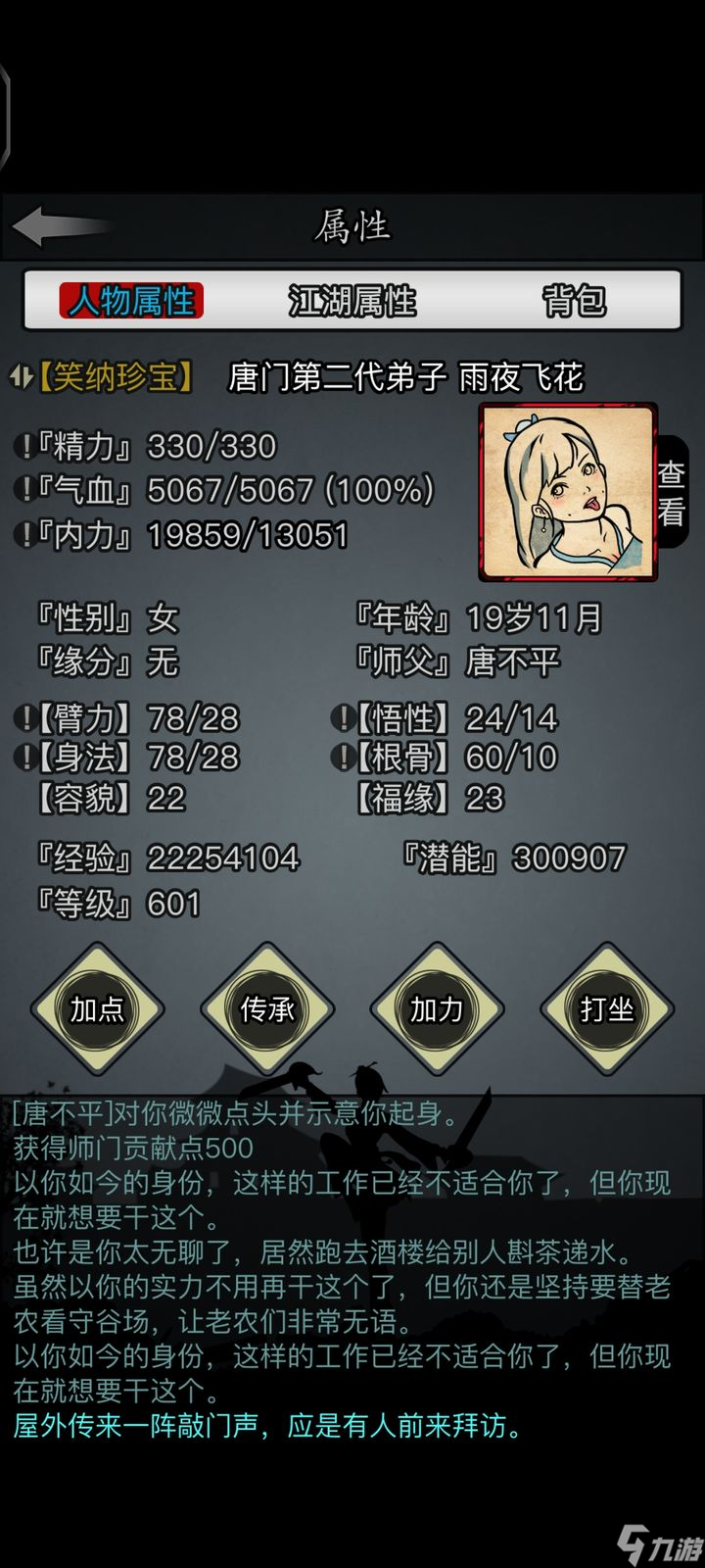 放置江湖一转要多少经验