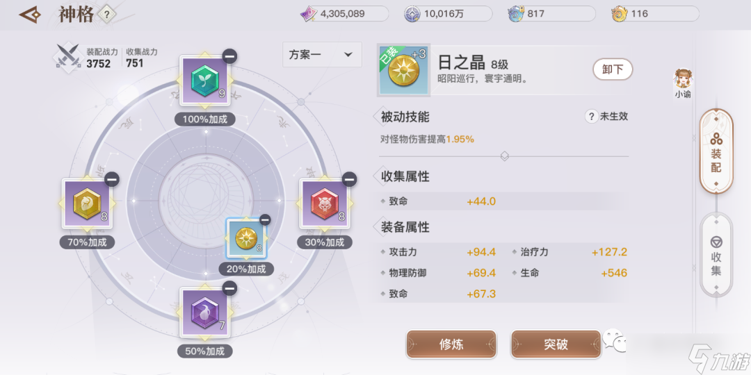 天谕提升解析丨80级来临！升级后的我们能做什么？