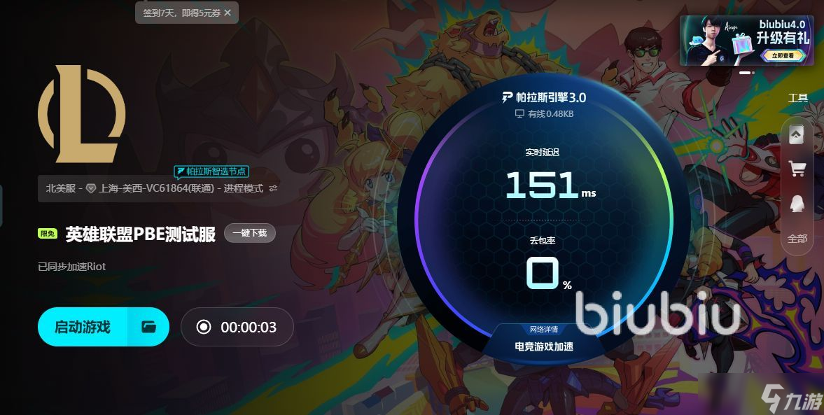 pbe加速器下载安装分享 专业的游戏加速工具链接分享 