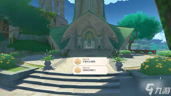 原神吞金与蓄财隐藏成就大全