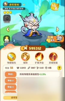 《魔宠降临》白眉元帅技能合体攻略