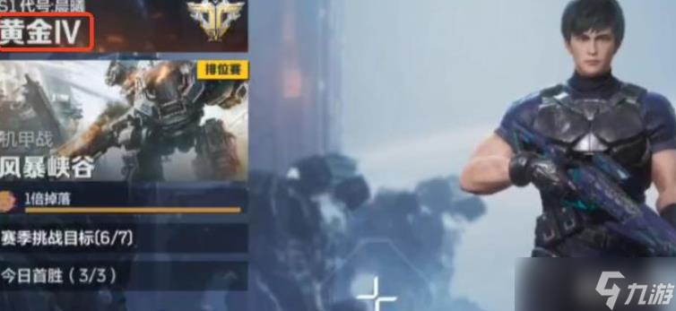逆战手游段位系统