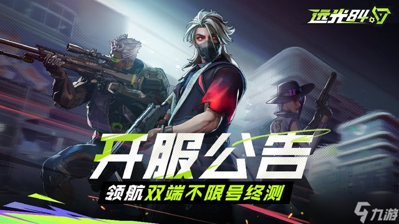 远光84什么电脑和手机可以玩 官方双端配置要求