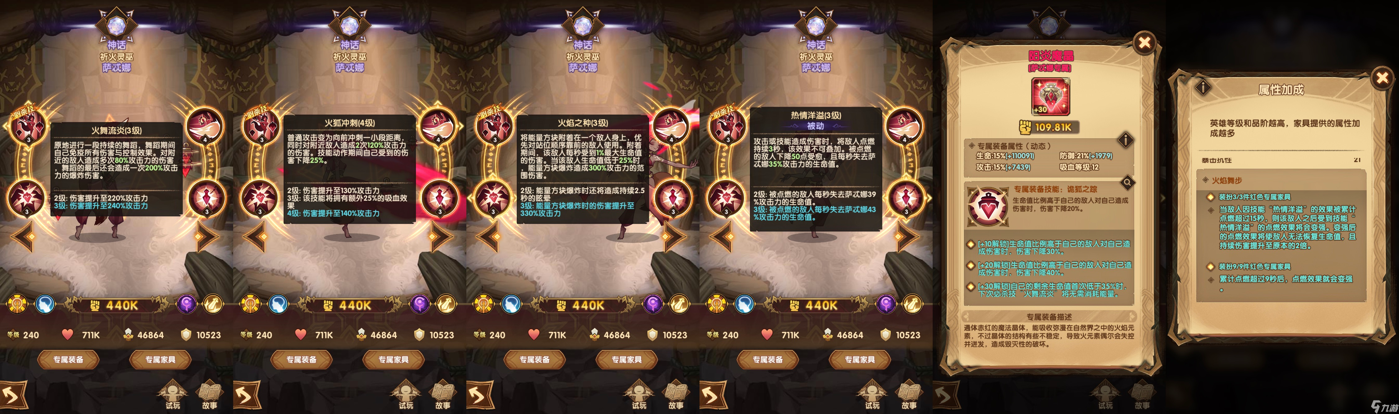 剑与远征英雄机制详解——祈火灵巫-萨忒娜