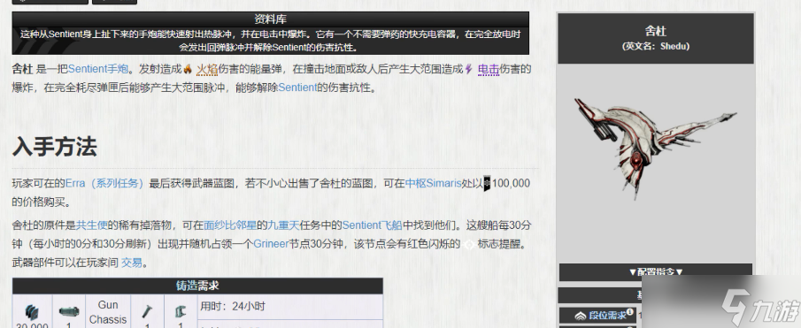 星际战甲舍杜总图怎么得