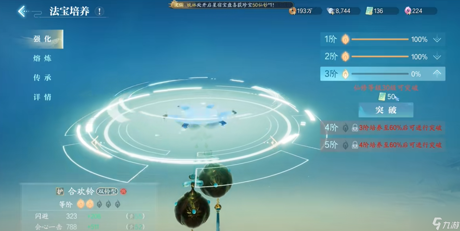 《诛仙2》炼器攻略