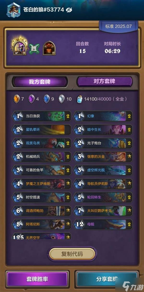 《炉石传说》星灵牧卡组代码分享
