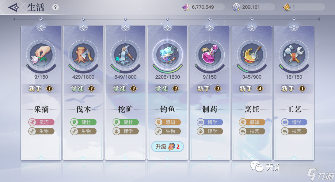 天谕社会职业升级太慢，不会升级快看过来！