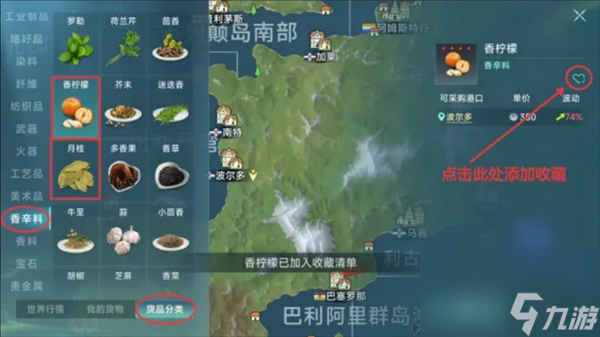 《大航海时代：传说》香料对拉商路推荐