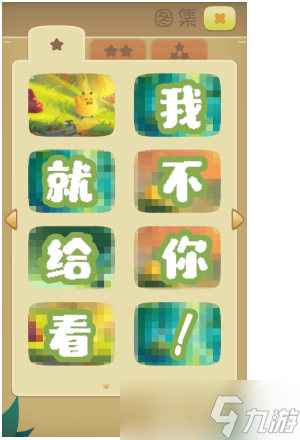 瘋狂消消消【小小看世界】新手引導(dǎo)