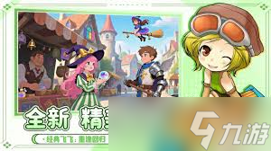 飞飞重逢公测时间是什么时候